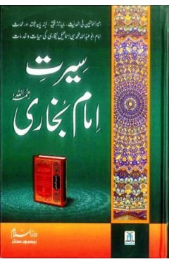Serat Imam Bukhari (Rehmat ullah) - (HB) Urdu